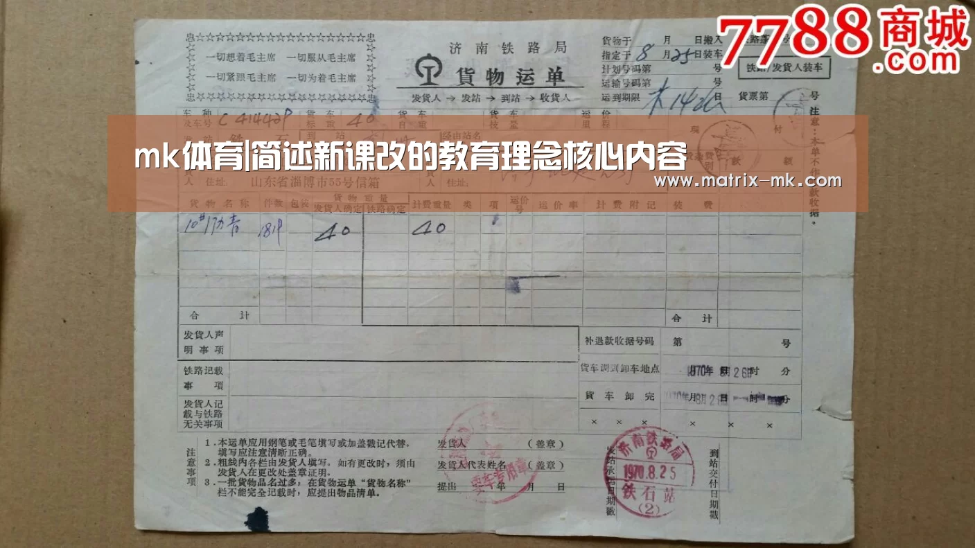 mk体育|简述新课改的教育理念核心内容(图2) mk体育app