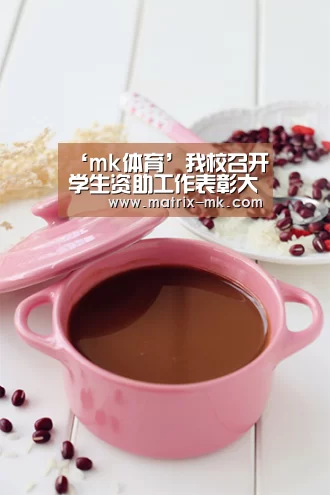 ‘mk体育’我校召开学生资助工作表彰大会暨优秀学生事迹报告会(图1) mk体育在线