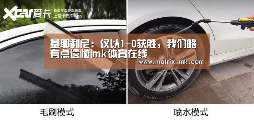 基耶利尼:仅以1-0获胜,我们略有点遗憾|mk体育在线(图4) mk体育app