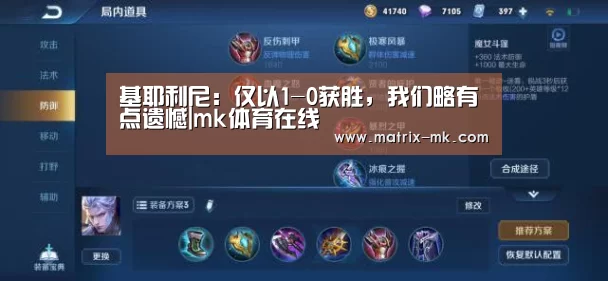 基耶利尼:仅以1-0获胜,我们略有点遗憾|mk体育在线(图3) mk体育下载