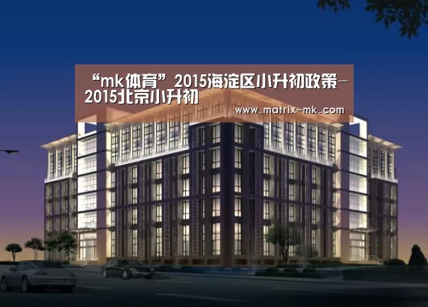 mk体育在线