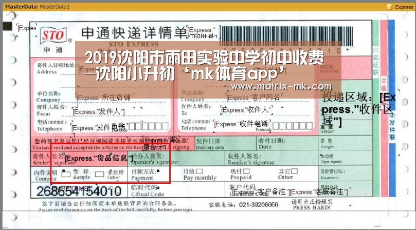 2019沈阳市雨田实验中学初中收费-沈阳小升初‘mk体育app’(图1) mk体育在线