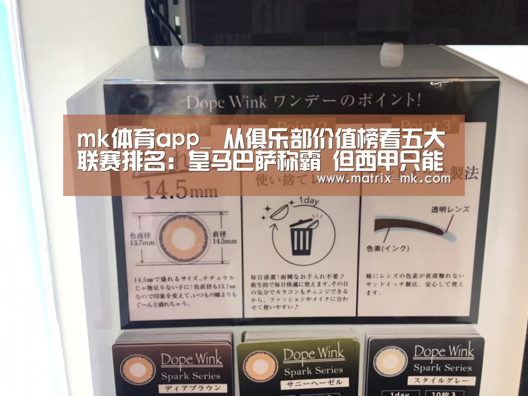 mk体育app_
从俱乐部价值榜看五大联赛排名:皇马巴萨称霸 但西甲只能排第2(图4) mk体育