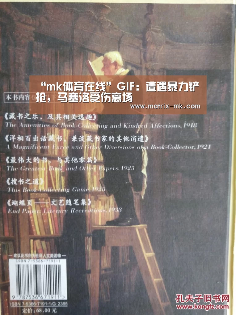 “mk体育在线”GIF: 遭遇暴力铲抢,马塞洛受伤离场(图2) mk体育下载