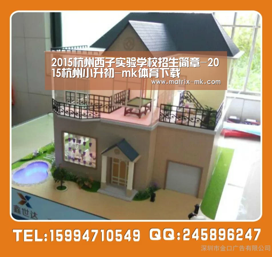 2015杭州西子实验学校招生简章-2015杭州小升初-mk体育下载(图2) mk体育app