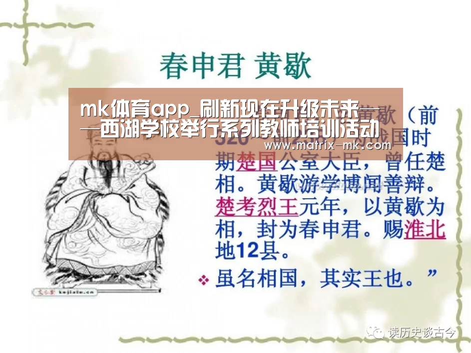 mk体育app_刷新现在升级未来——西湖学校举行系列教师培训活动(图1) mk体育在线
