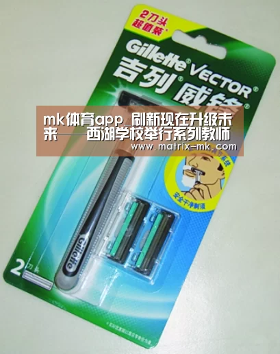 mk体育app_刷新现在升级未来——西湖学校举行系列教师培训活动(图4) mk体育app