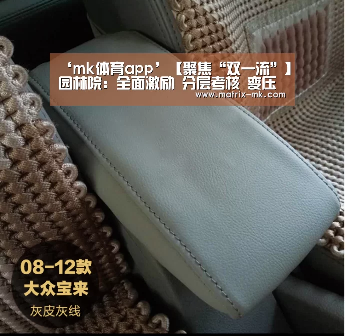 ‘mk体育app’【聚焦“双一流”】园林院:全面激励 分层考核 变压力为动力(图1) mk体育在线