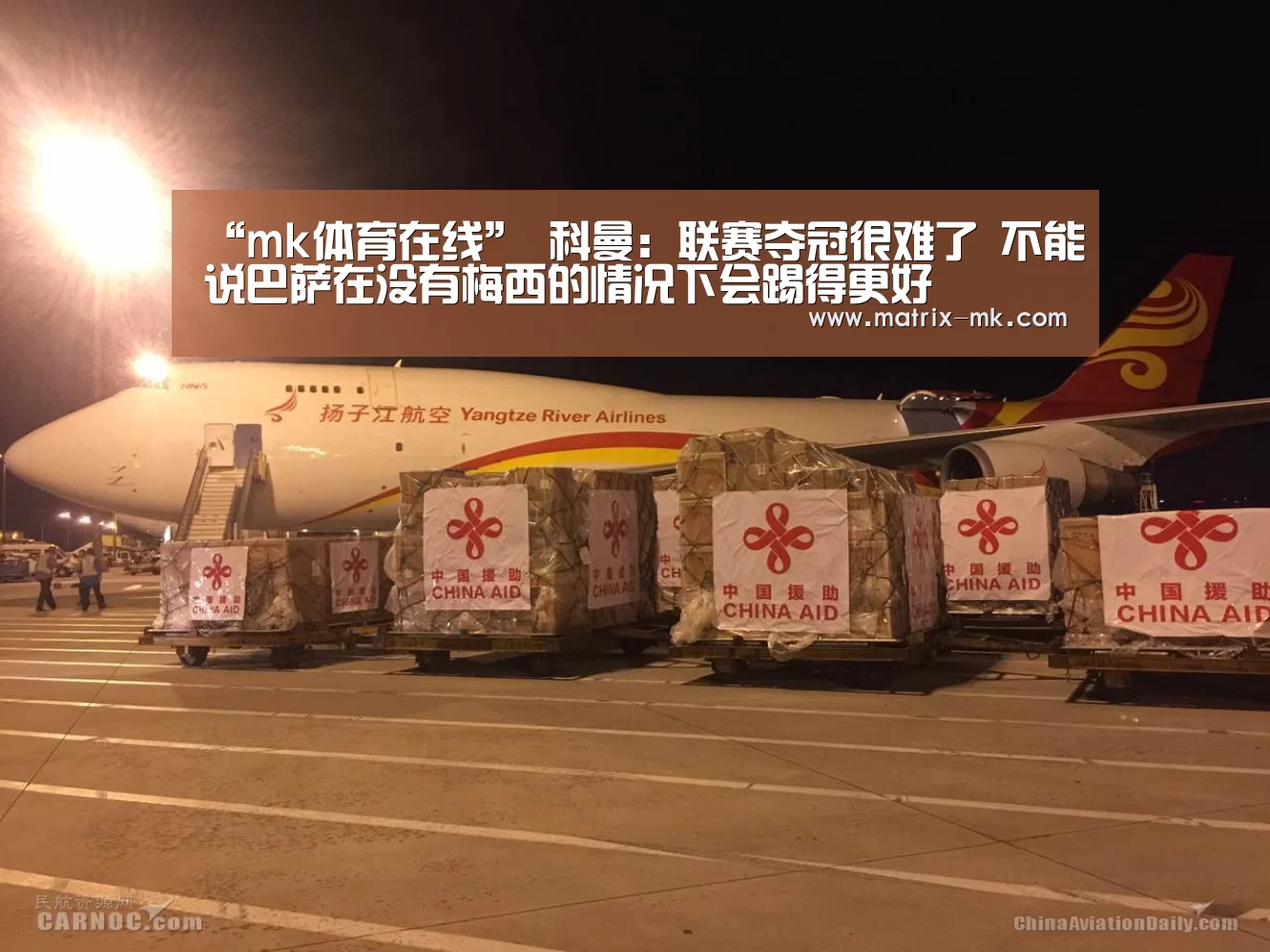“mk体育在线”
科曼:联赛夺冠很难了 不能说巴萨在没有梅西的情况下会踢得更好(图1) mk体育app